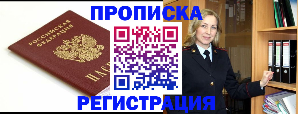 прописка ребенка в Туринске